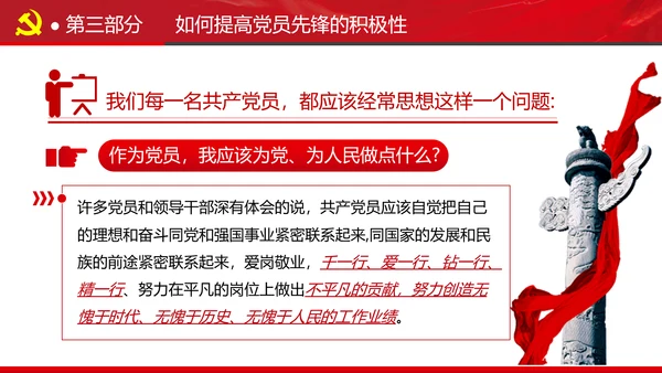 发挥党员先锋模范作用专题党课组支部PPT