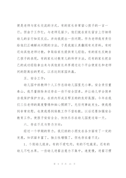 幼儿园大班教师个人总结四篇.docx