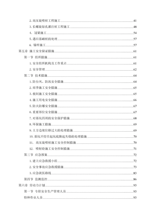 深基坑安全专项施工方案（DOC99页）.docx