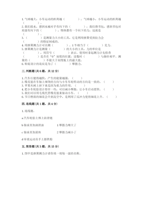 教科版四年级上册科学第三单元 运动和力 测试卷【研优卷】.docx