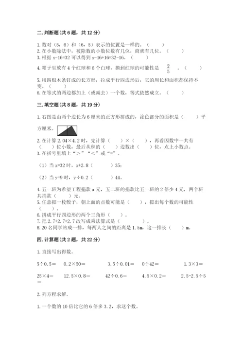 2022年五年级上册数学期末测试卷含答案【综合题】.docx