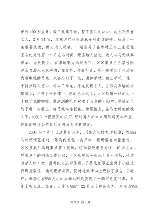 公安局刑警大队副大队长先进事迹材料 (2).docx