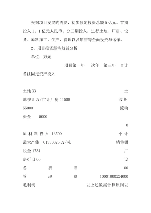 做酒投资项目计划书.docx