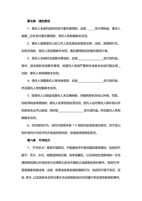 代理税务服务协议书范本