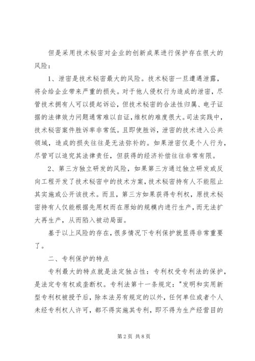 企业专利保护策略和方案.docx