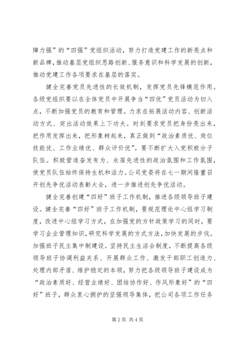 煤矿公司党委扩大会议上的工作报告(4).docx