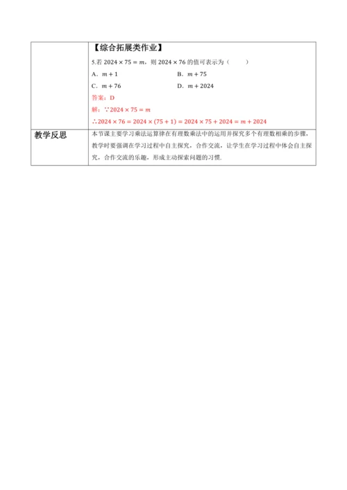 2.2.1 有理数的乘法（第二课时）-教案