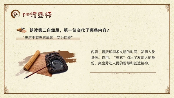 棕色古风七年级语文下册活板PPT模板宣传四大发明PPT动态PPT语文课件
