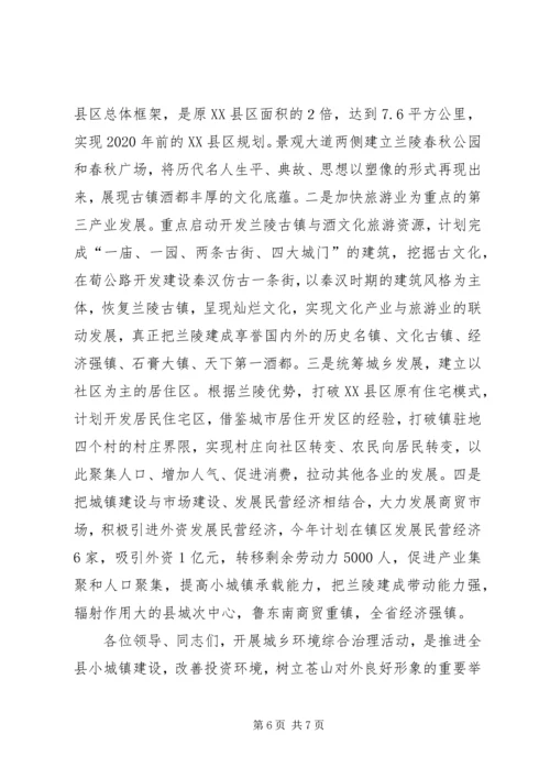 全县城乡环境综合治理工作典型材料.docx