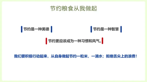 拒绝浪费中小学生节约粮食主题班会PPT模板