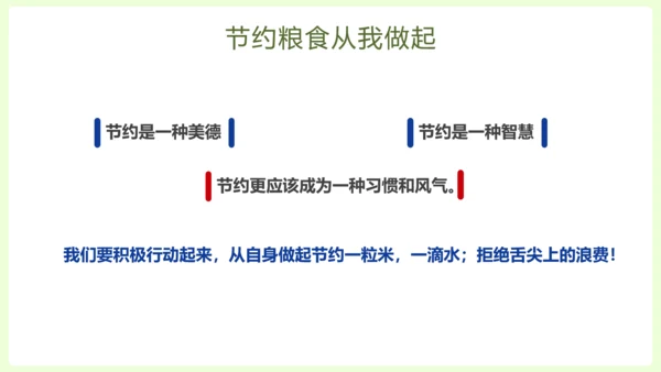 拒绝浪费中小学生节约粮食主题班会PPT模板