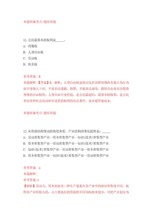 北京市通州区事业单位公开招聘工作人员172人笔试答案解析模拟试卷1