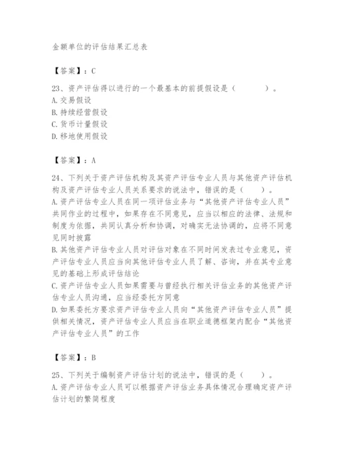 资产评估师之资产评估基础题库及完整答案（历年真题）.docx