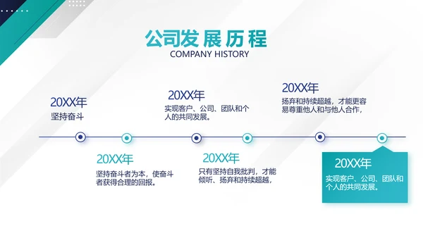 蓝色企业宣传简介公司简介动态PPT