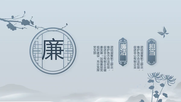 蓝色党建党风廉政建设文化动态PPT