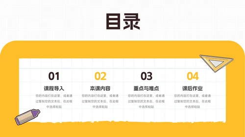 黄色卡通儿童班会教育通用课件PPT模板