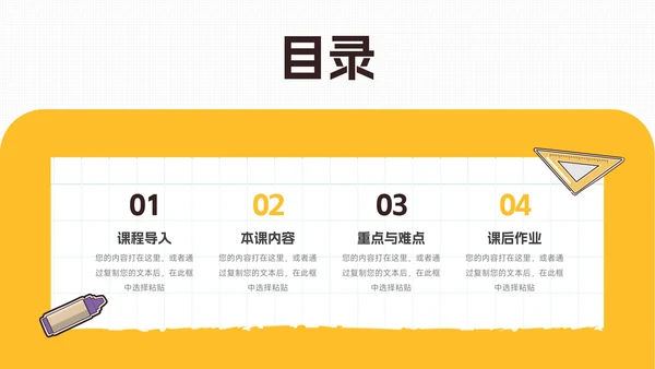 黄色卡通儿童班会教育通用课件PPT模板