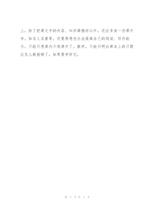 小学生新学期个人学习计划书4篇.docx