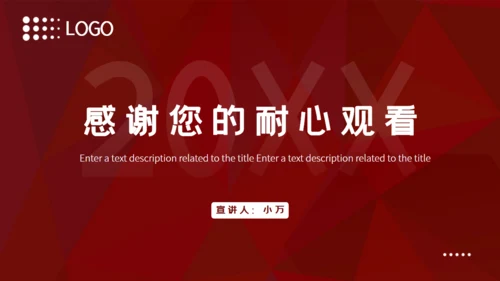 高端红色商务计划书通用PPT模板
