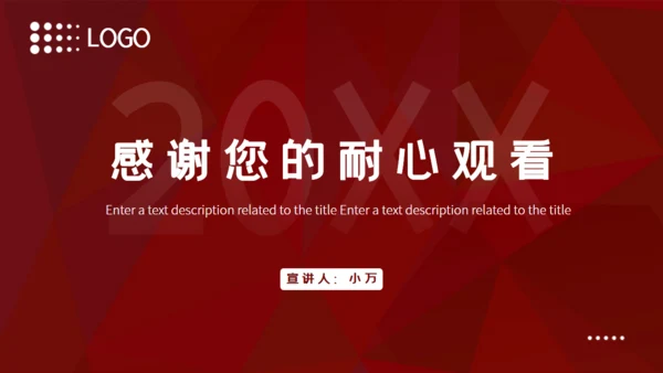 高端红色商务计划书通用PPT模板