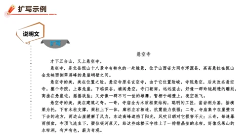 统编版语文九年级下册第一单元写作《学习扩写》课件(共41张PPT)
