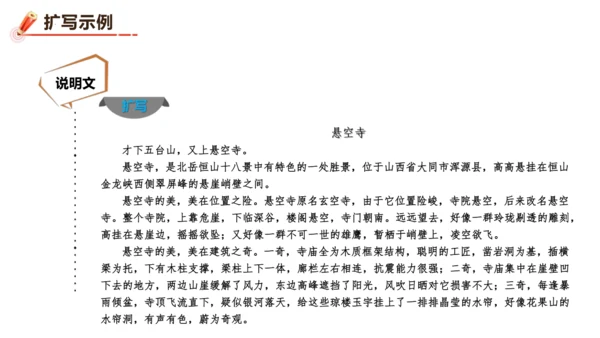统编版语文九年级下册第一单元写作《学习扩写》课件(共41张PPT)