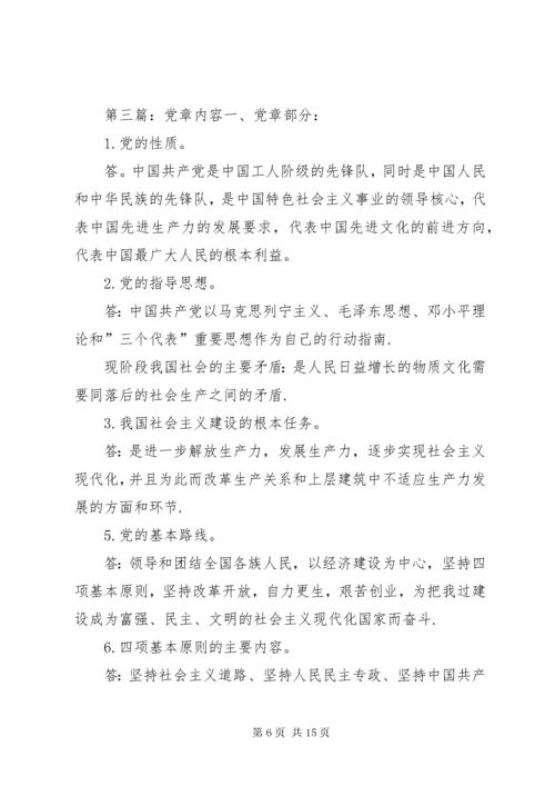 党章总纲的重点内容学习内容.docx