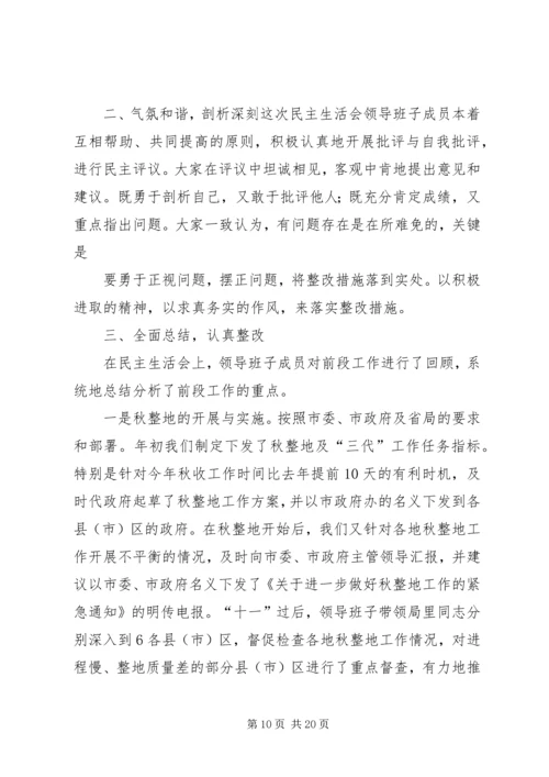 民主生活会报告 (8).docx