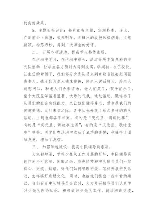 春季学期小学少先队工作总结.docx