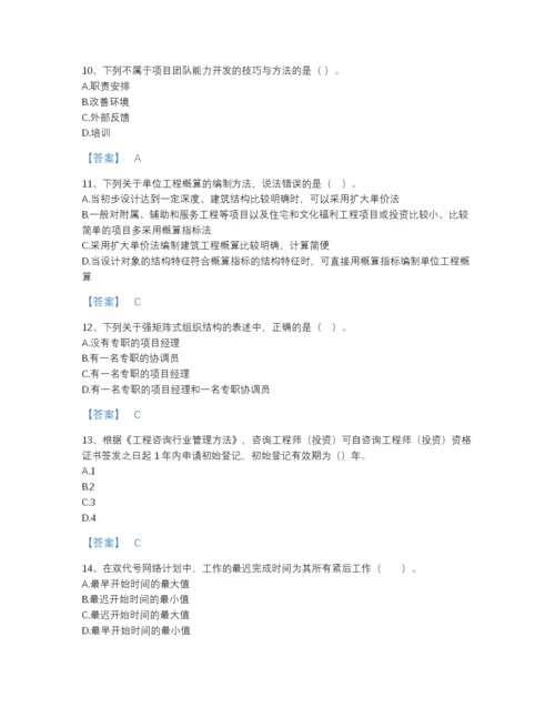 2022年辽宁省咨询工程师之工程项目组织与管理通关题库精品加答案.docx