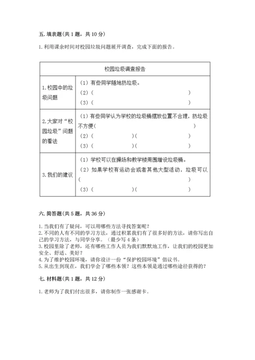 部编版三年级上册道德与法治期中测试卷附完整答案【考点梳理】.docx