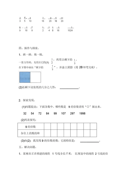 苏教版五年级下册数学期末试卷(含答案)