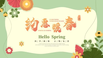 绿色清新剪纸风春天春季踏青春季旅游PPT模板