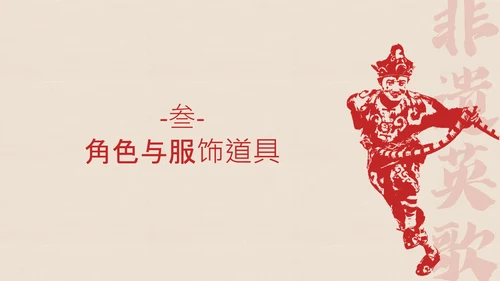 红色拓印风中国传统非遗文化英歌舞介绍PPT模板