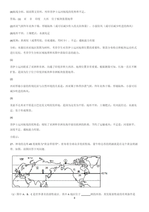 郑州市初中地理七年级下第八章东半球其他的地区和国家名师选题.docx