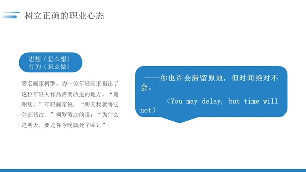 蓝色简约如何保持良好的职业心态职场员工培训PPT模板