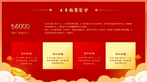 蛇年大吉企业年会暨年终工作总结汇报PPT模板