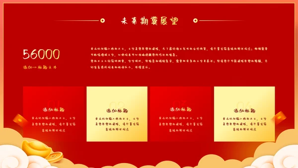 蛇年大吉企业年会暨年终工作总结汇报PPT模板