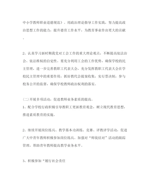 精编之年学校工会工作方案学校工作计划.docx
