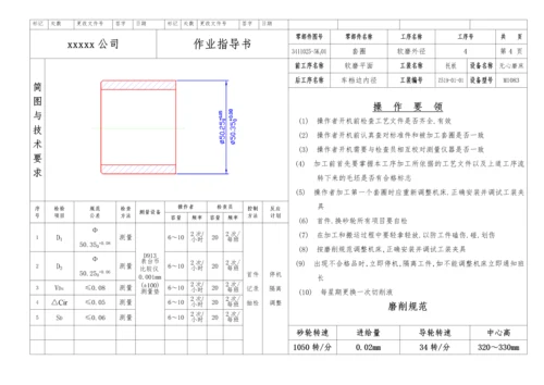 零件加工作业指导书样本.docx