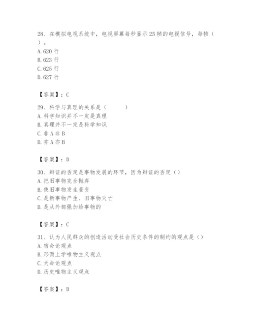 2024年国家电网招聘之文学哲学类题库及完整答案（易错题）.docx