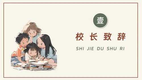 中小学教师阅读读书分享交流会PPT课件