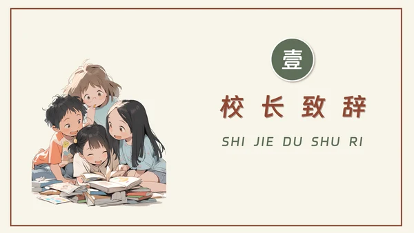 中小学教师阅读读书分享交流会PPT课件