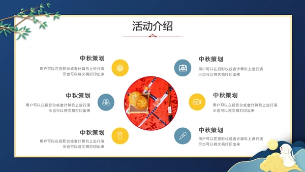 中秋快乐月圆夜通用PPT模板