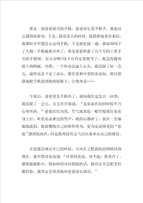 初中优秀作文：那一次，我很愧疚