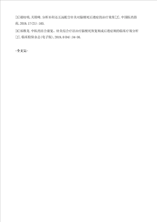 脑梗死后遗症实施针灸联合中医汤剂治疗的效果应用
