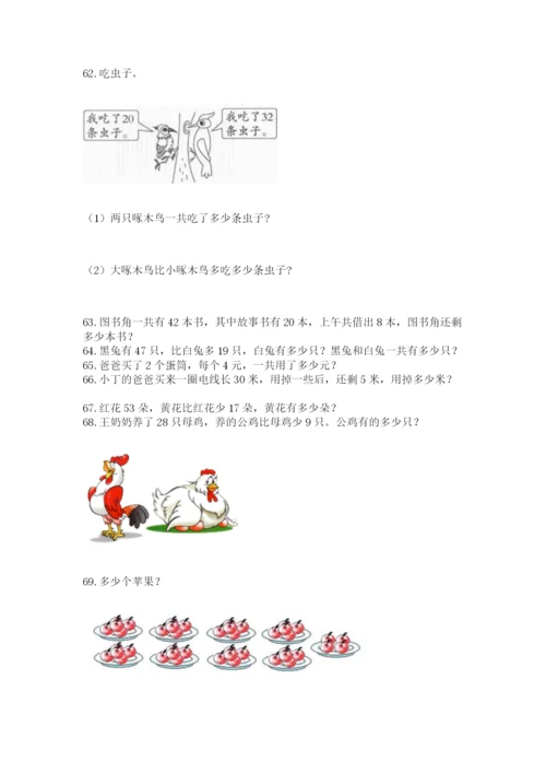 二年级上册数学解决问题100道含答案（满分必刷）.docx
