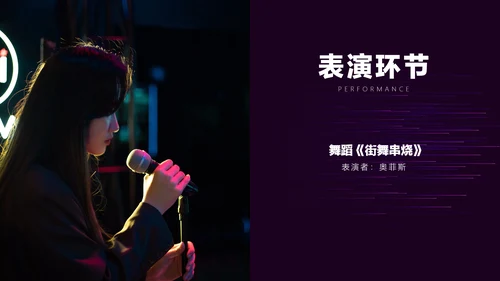暗色科技风炫酷年会盛典介绍PPT模板