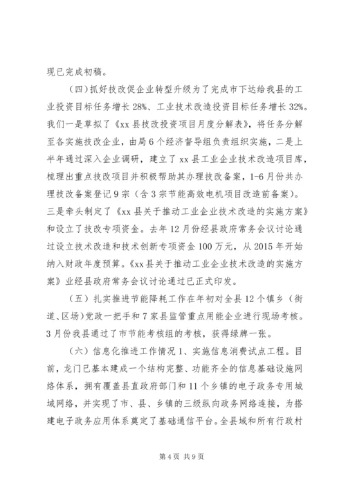 乡镇经信局上半年重点工作总结及工作计划.docx