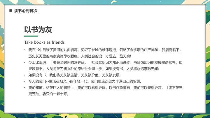 绿色卡通小学生书香校园读书阅读主题班会PPT模版